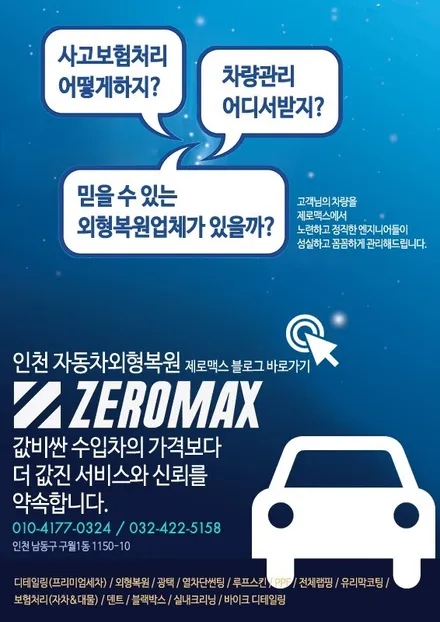 인천 신차검수 구월동PPF 꼼꼼함이 생명@ / 인천 남동 구월동