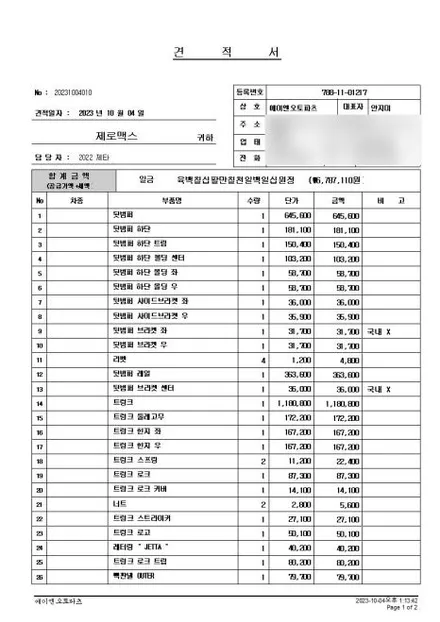 인천 자동차 보험처리 자차 대물 배상책임보험 관련 이렇게 하세요!? / 인천 남동 구월동