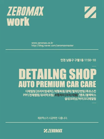 인천PPF 신형벤츠S클래스 내차를 보호해주는 깡패 P.P.F / 인천 남동 구월동