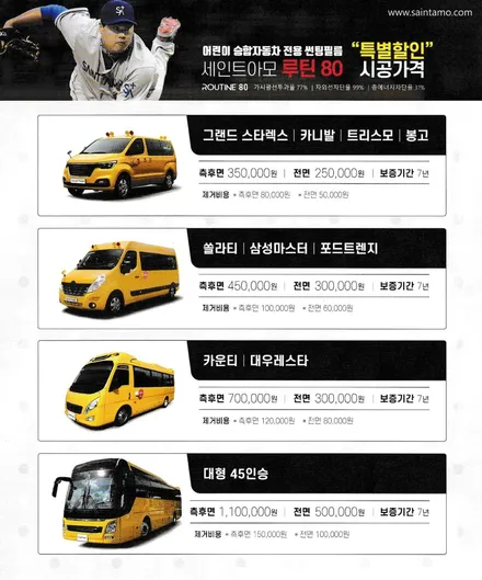 어린이 보호 승합 차량 썬팅 단속, 가시광선 투과율 규제[기존 썬팅제거 후 재시공] / 인천 남동 구월동