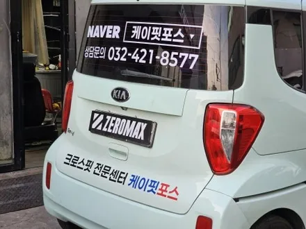 인천 자동차 차량 광고랩핑 이대로만 하세요! / 인천 남동 구월동
