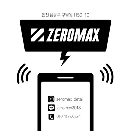 인천 루프스킨 시공은 수많은 후기가 증명하는 제로맥스로! / 인천 남동 구월동