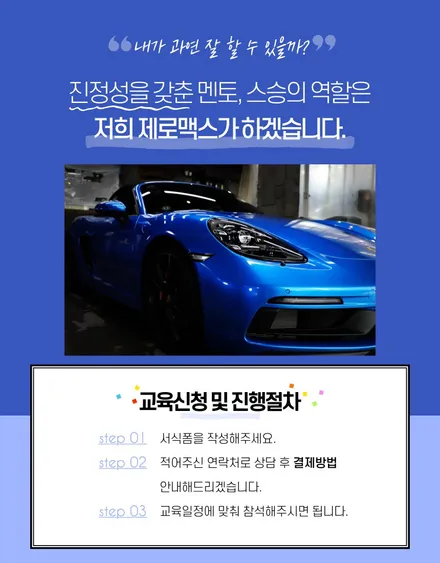 자동차 랩핑 교육 차별화된 평생기술! / 인천 남동 구월동