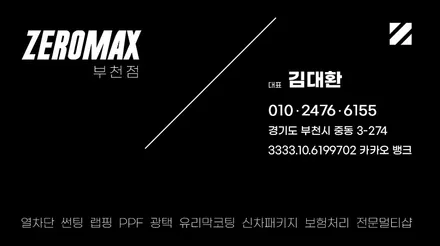 부천 PPF 믿을만한 곳을 찾는방법?! / 인천 남동 구월동