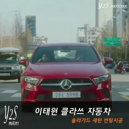 권나라 차, 이태원 클라쓰 오수아의 빨간색 이쁜 자동차는? / 남동구 구월동
