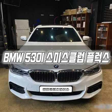 인천 BMW 530I 스미스클럽 플럭스 썬팅 / 남동구 구월동