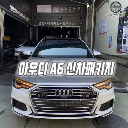 [인천 신차패키지] 아우디 A6 신차패키지 / 남동구 구월동