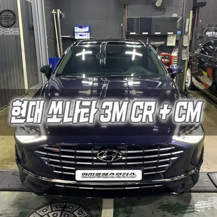[인천썬팅] 현대 쏘나타 3M CR 3M CM / 남동구 구월동