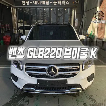 [인천썬팅] 벤츠 GLB220 브이쿨K 인천신차패키지 인천브이쿨 브이쿨VK / 남동구 구월동