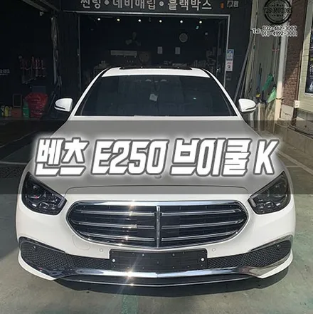 [인천썬팅] 벤츠 E250 브이쿨 K 인천신차패키지 / 남동구 구월동