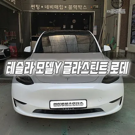 [인천썬팅] 테슬라 모델Y 글라스틴트 로데 인천신차패키지 / 남동구 구월동