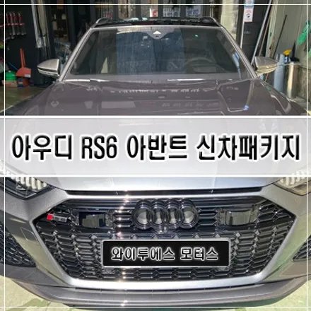[인천신차패키지] / 남동구 구월동