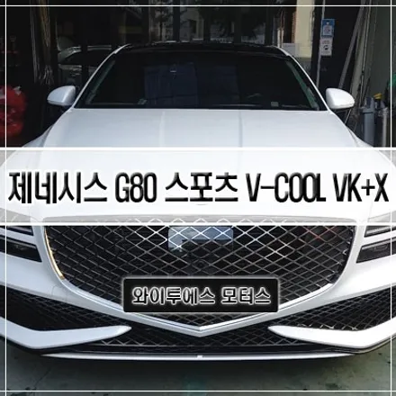 [인천썬팅] / 남동구 구월동