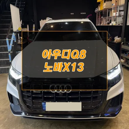 인천 아우디 Q8 노바 X13 안드로이드 차량용 모니터 장착 작업 / 남동구 구월동