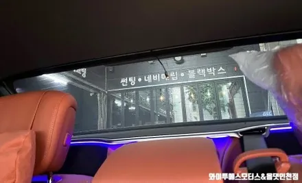 벤츠 S450 글라스틴트 레이니 블루 썬팅 / 인천자동차썬팅잘하는곳 / 남동구 구월동