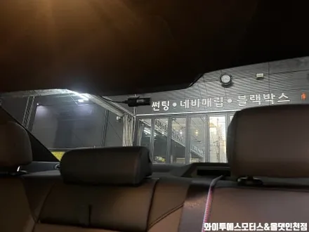 BMW 520i 후퍼옵틱 프나세 썬팅 /인천썬팅잘하는곳 / 남동구 구월동