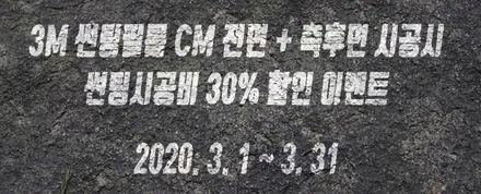 3M 썬팅등급 CM 열차단 썬팅 쉐보레 스파크 / 남동구 구월동