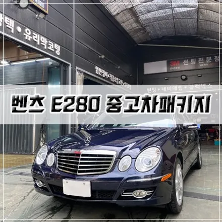 중고차이면 중고차패키지인가..? / 남동구 구월동