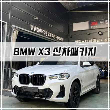 필수 3가지 작업~ / 남동구 구월동