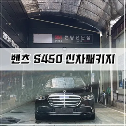 메탈 스티커가 아닌 골드 스티커 썬팅 / 남동구 구월동