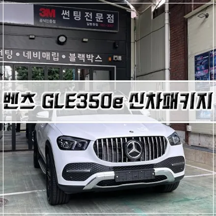 평범하지만 평범하지 않은 신차패키지 / 남동구 구월동