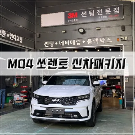 흰색 차량과 반사필름은 환상이죠 / 남동구 구월동