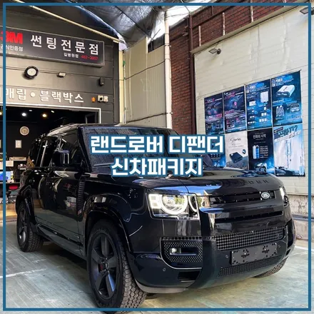 성능, 색감 미춰버린 썬팅 소개해드리겠습니다. / 남동구 구월동