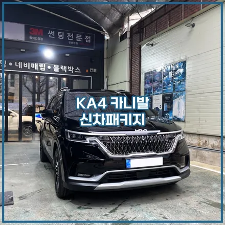 인천 KA4 카니발 신차패키지는 올댓에서! / 남동구 구월동