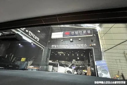 벤츠 E200 AV 브이쿨 K 썬팅 / 인천 자동차썬팅 잘하는곳 / 남동구 구월동
