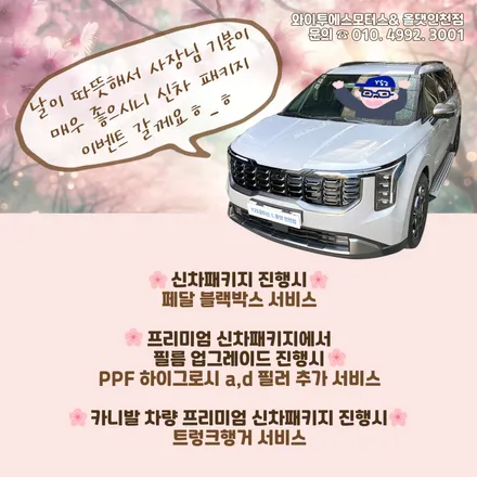 카니발 7인승 신차패키지 레이니블루 썬팅+사이드스텝 / 남동구 구월동