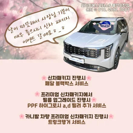 카니발 9인승 하이브리드 신차패키지 브이쿨 VK+K 썬팅 / 인천썬팅잘하는곳 / 남동구 구월동