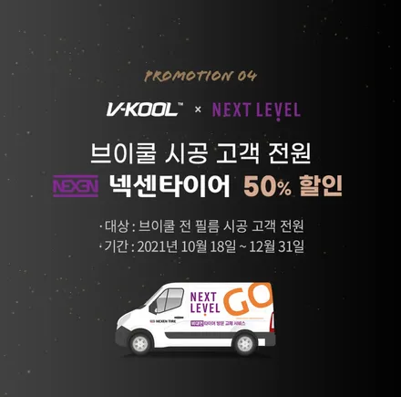 [인천썬팅] 인천브이쿨 K BLACK 런칭기념 프로모션!!! / 남동구 구월동