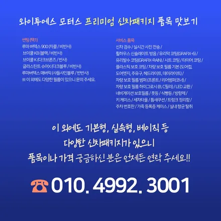 카니발 7인승 하브 신차패키지 루마버텍스 MK 매버릭 썬팅 추천 / 인천신차패키지전문 / 남동구 구월동