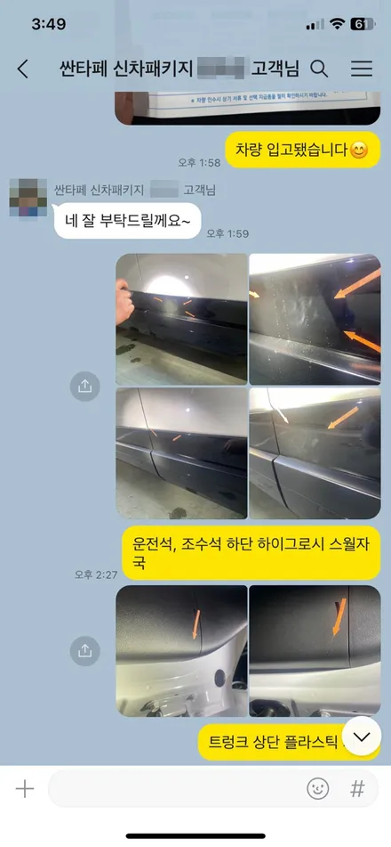 인천 남동구 신차패키지 싼타페 MX5 꼼꼼한 신차검수 후기 / 남동구 구월동