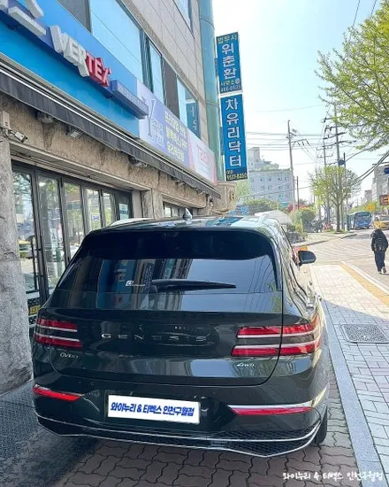제네시스 GV80 하버캠프 세라믹본드 썬팅 / 인천티벡스&와이누리 / 남동구 구월동