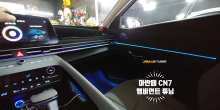 아반떼 AD 비노출 무드램프 튜닝기 / 포천, 양주, 의정부, 동두천