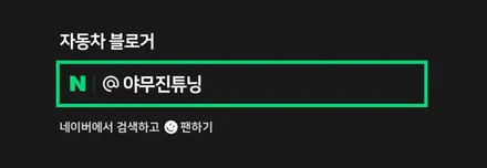 멋쟁이, 아반떼 CN7 (N라인) 3세대 광섬유 엠비언트의 완벽한 조합 / 포천, 양주, 의정부, 동두천