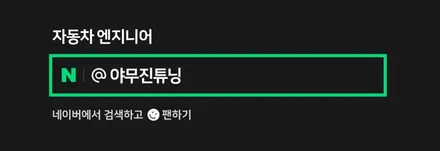 BMW 5시리즈 5GT 그란투리스모 순정 엠비언트 광량업은 야무진 튜닝 / 포천, 양주, 의정부, 동두천