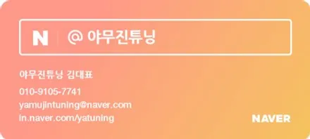 티구안 비노출 아크릴 엠비언트로 특별해지는 자동차 실내 감성 / 포천, 양주, 의정부, 동두천