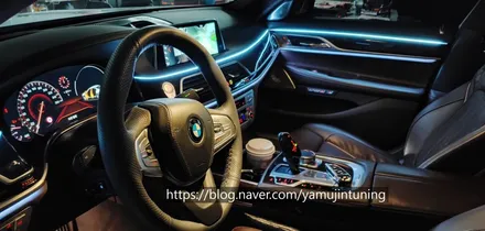 BMW 7시리즈 G11.G12 순정 엠비언트가 있었다? 그런데 아쉽다면~ 야무진튜닝 광량업!! / 포천, 양주, 의정부, 동두천