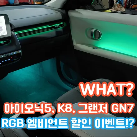 [특가 이벤트] 뭐시라!! 택시 신형 그랜저GN7. K8. 아이오닉5 차종 엠비언트 10% 할인 이벤트!? / 포천, 양주, 의정부, 동두천