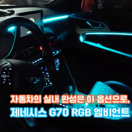 제네시스 G70 엠비언트는 순정 컨디션에서 고급스러운 감성만 더해지는 완벽 퀄리티 / 포천, 양주, 의정부, 동두천