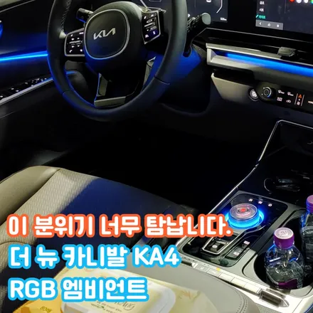 신형 카니발 KA4 엠비언트 아쉬우셨죠? 저희가 확실히 해결해 드립니다. 와이드 틈새 매립형으로~ / 포천, 양주, 의정부, 동두천