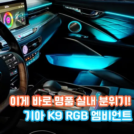 K9 엠비언트? 기아의 플래그십 세단에 이렇게 순정 컨디션을 유지하는 튜닝이? / 포천, 양주, 의정부, 동두천