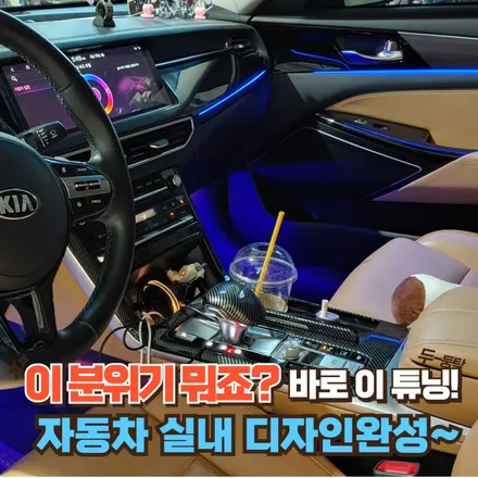 K7 프리미어 엠비언트, 순정 엠비언트가 있지만 아쉬운 분들을 위한 포스팅! / 포천, 양주, 의정부, 동두천