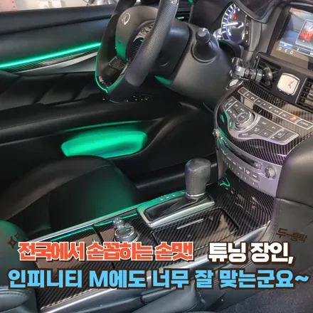 인피니티 M56 엠비언트, 인피니티 M시리즈에도 이렇게 엠비언트는 예뻤다! / 포천, 양주, 의정부, 동두천