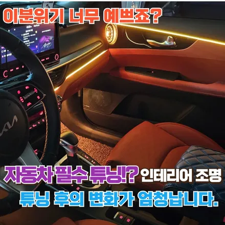 K3의 실내가 허전하셨어요? 그렇다면 엠비언트가 정답입니다! 이글을 보셔요! / 포천, 양주, 의정부, 동두천