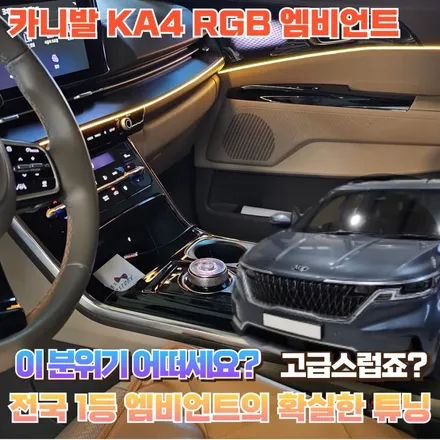 신형 카니발 KA4 엠비언트요? 이정도면 필수 아닙니까!? 그렇죠? / 포천, 양주, 의정부, 동두천