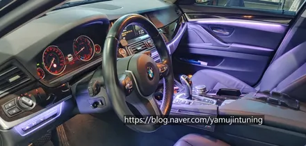 BMW 5시리즈 엠비언트, 야무진튜닝의 비노출 엠비언트 너무 예쁘네?? / BMW / 5시리즈 / 경기 포천 소흘읍