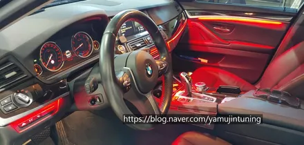BMW 5시리즈 엠비언트, 야무진튜닝의 비노출 엠비언트 너무 예쁘네?? / BMW / 5시리즈 / 경기 포천 소흘읍